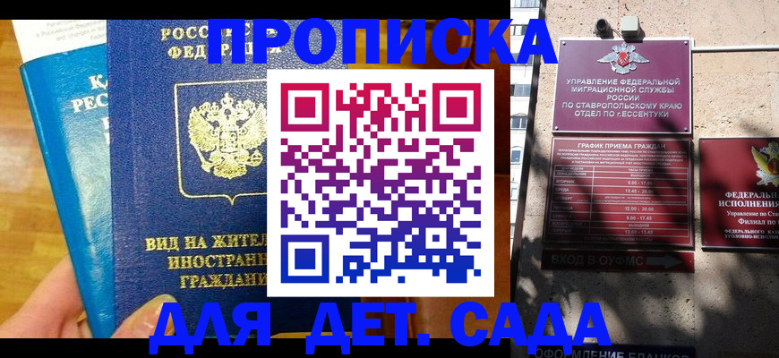 регистрация для дет. сада в Знаменске