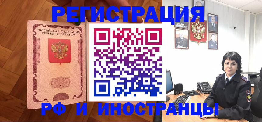 миграционный учет в Знаменске